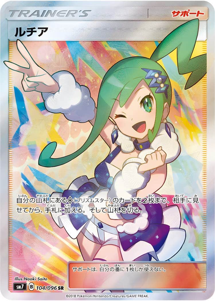 ポケカ】裂空のカリスマ当たりカードのSR・最新買取価格・相場推移