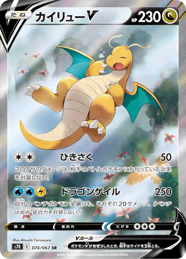 毎日更新】《カイリューV》SAの最新買取価格・値段推移チャートまとめ