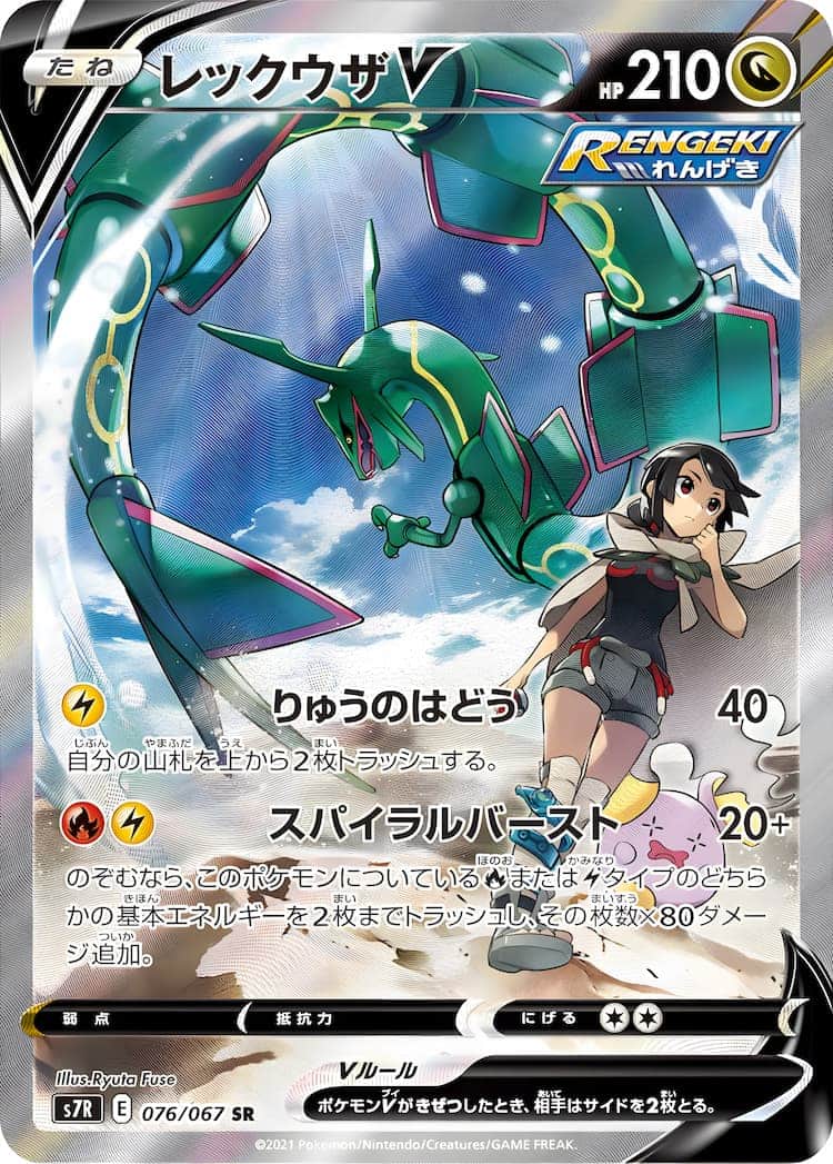 毎日更新】《レックウザV》SAの最新買取価格・値段推移チャートまとめ