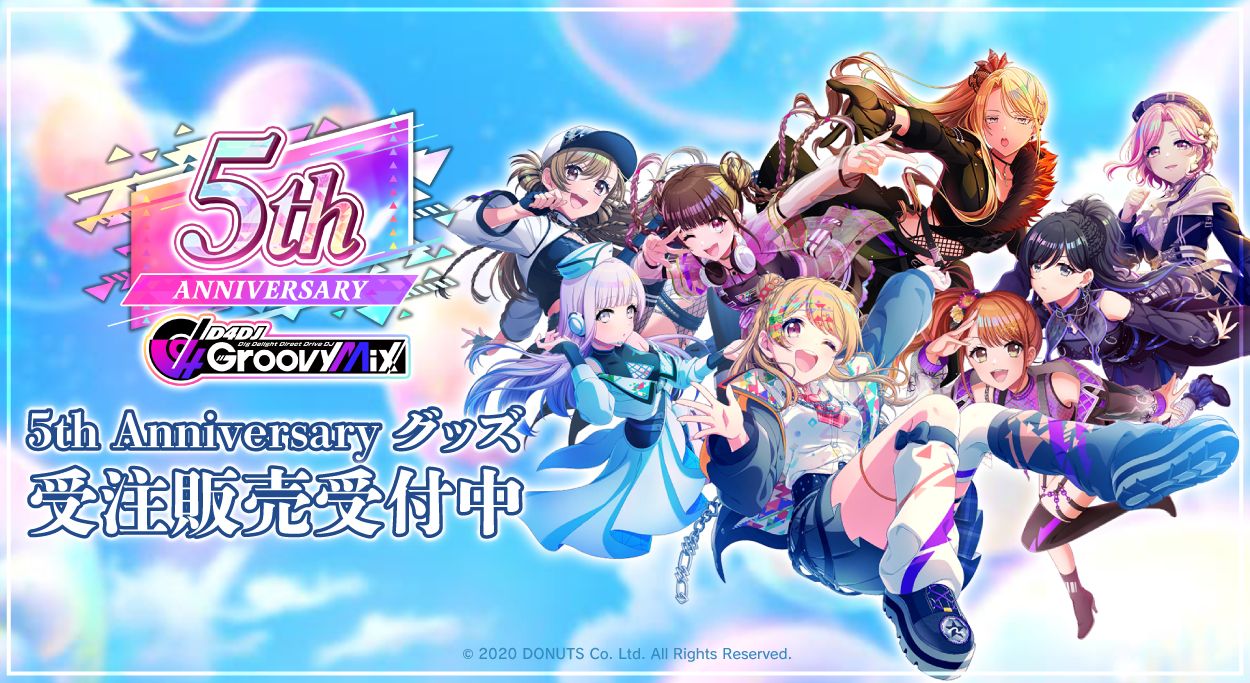 グルミク5周年記念！5周年記念グッズの新情報を一斉解禁！ | NEWS