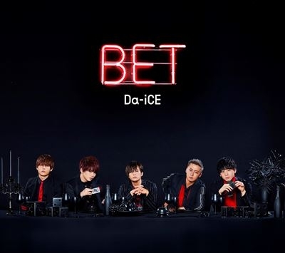 Da-iCE 8月8日発売 4th album「BET」収録内容＆ジャケット写真発表