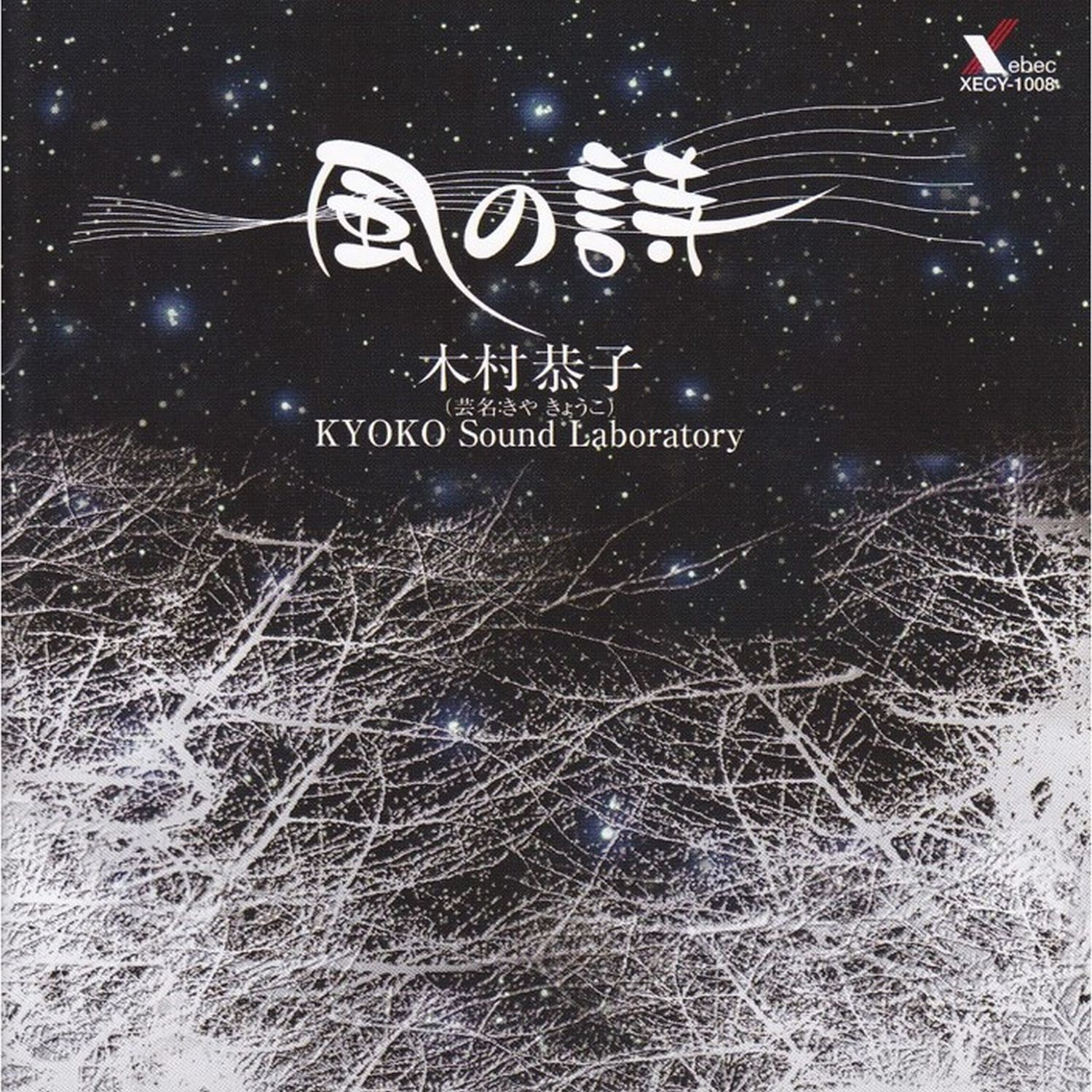 作品集｜シンガーソングライター｜木村恭子オフィシャルサイト