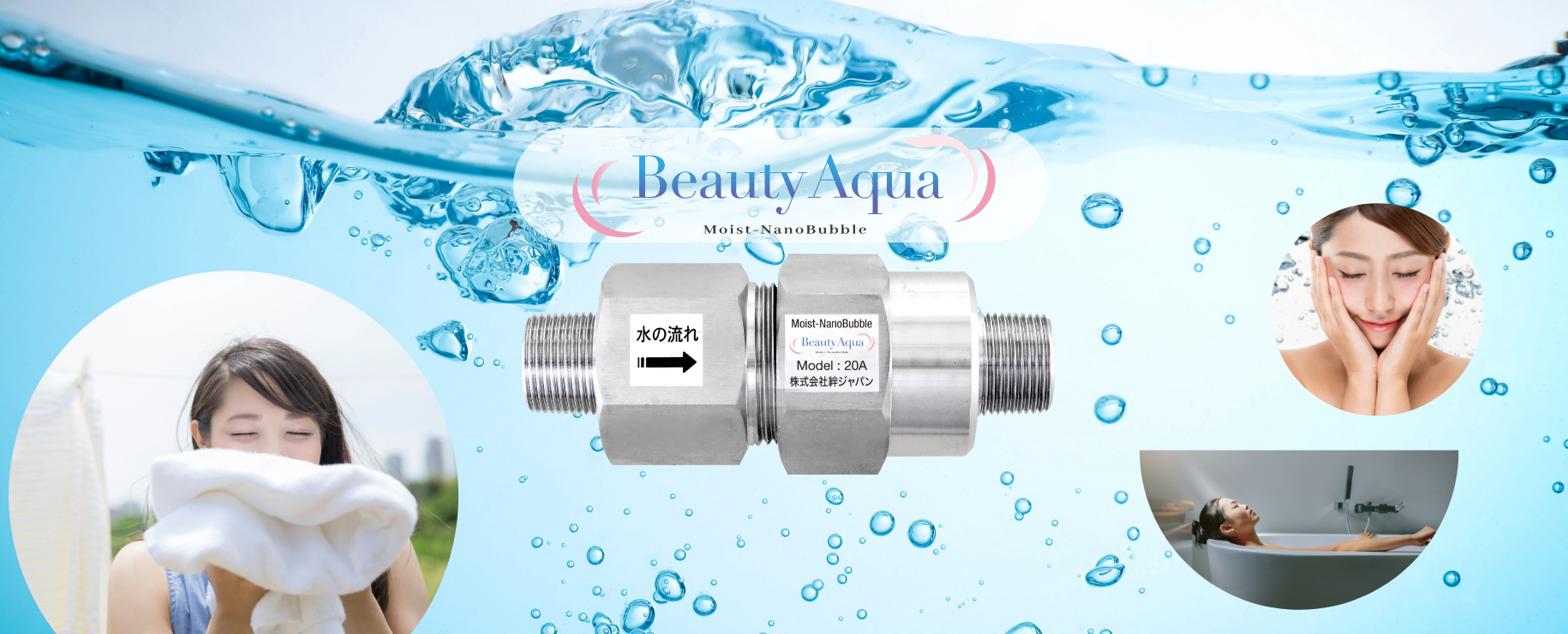 ナノバブル発生装置 モイストナノバブル Beauty Aqua 20A ナノバブル