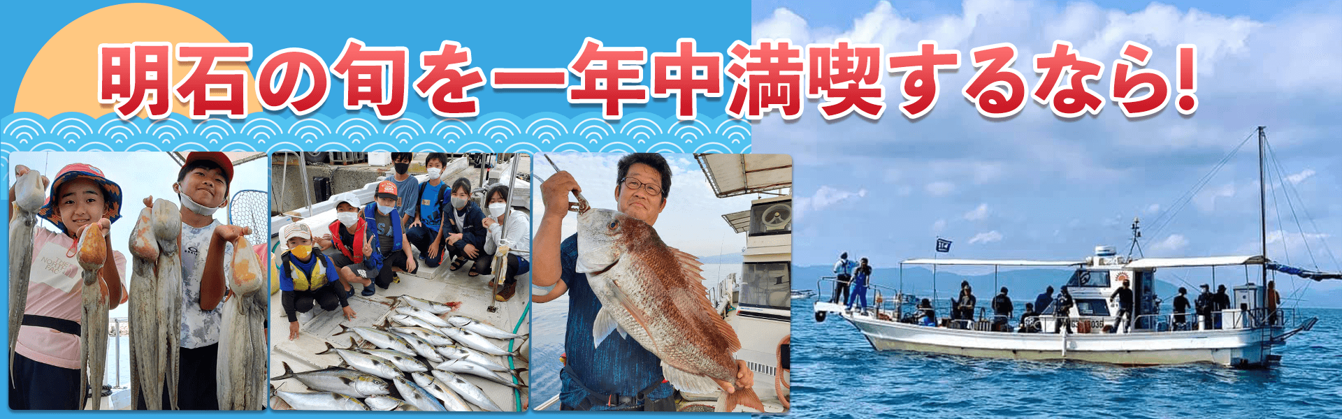 明石のジギング・タイラバ・明石タコの遊漁船『釣り船阪本丸』