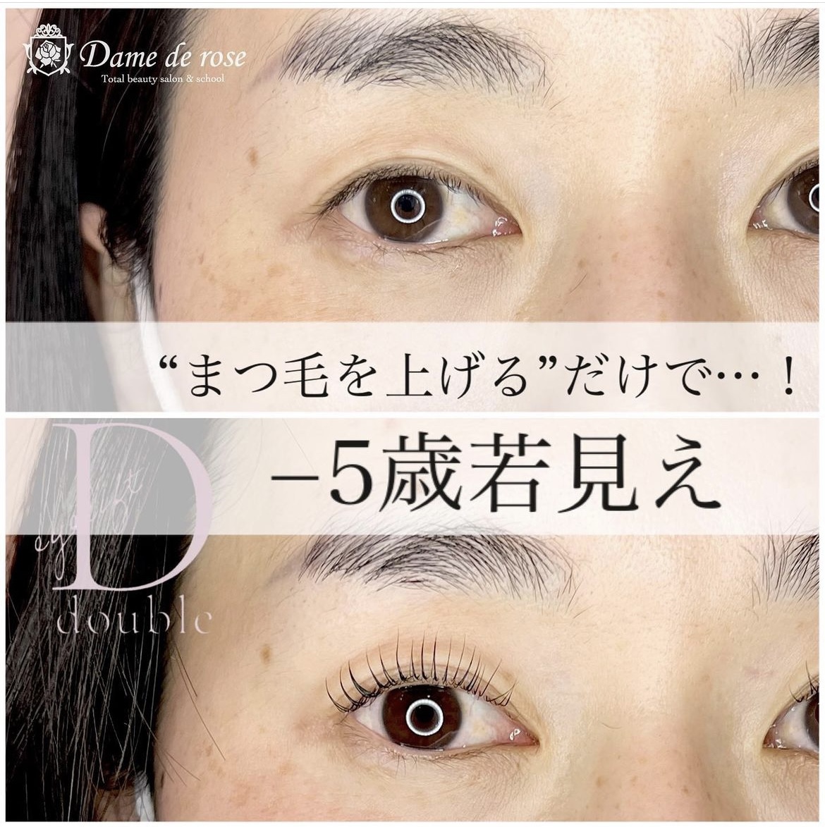 まつげパーマで“まつ毛を上げる”だけで…！−5歳若見え！！ | 岐阜市