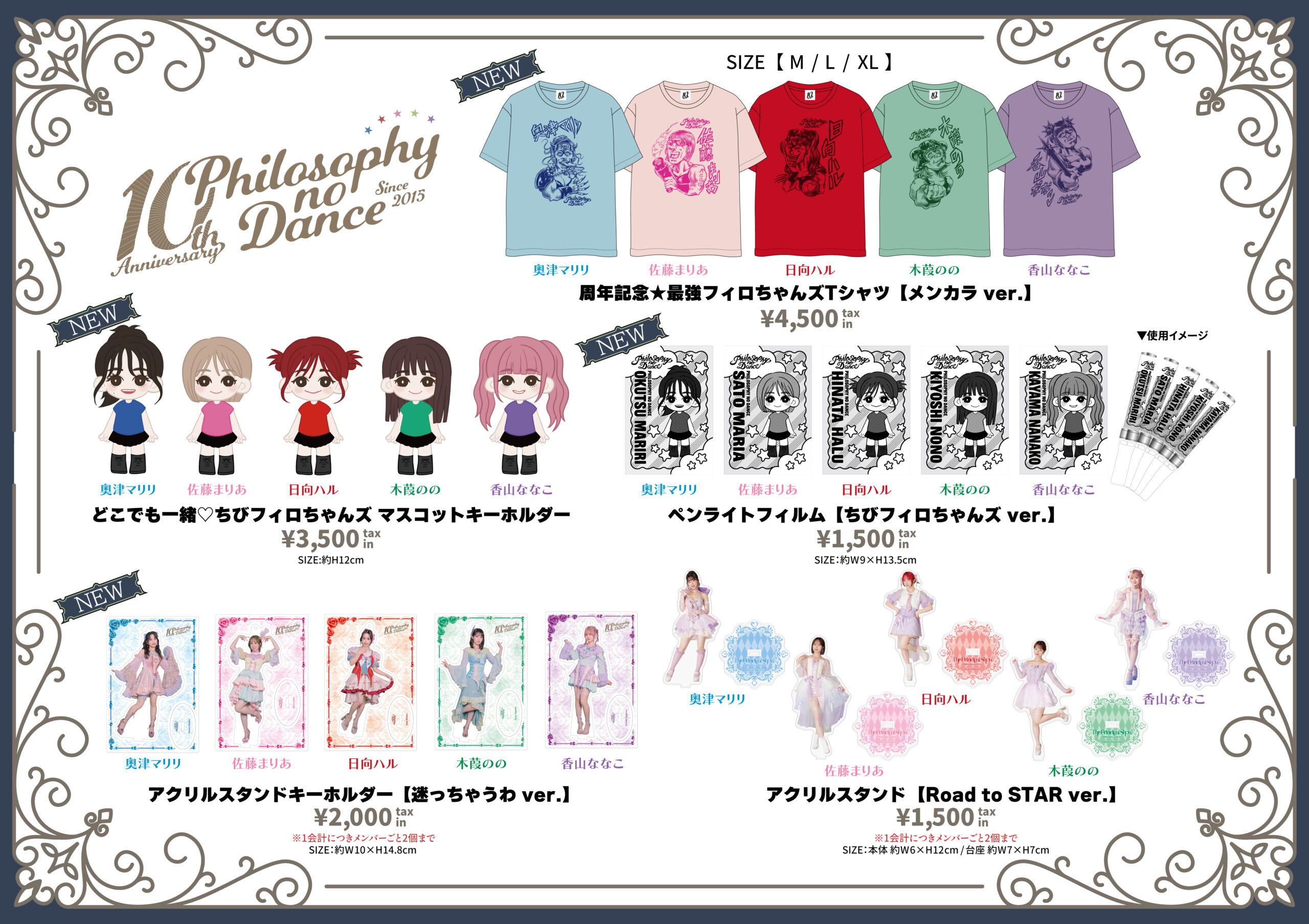 フィロソフィーのダンス 10th Anniversary Premium LIVE ～We are