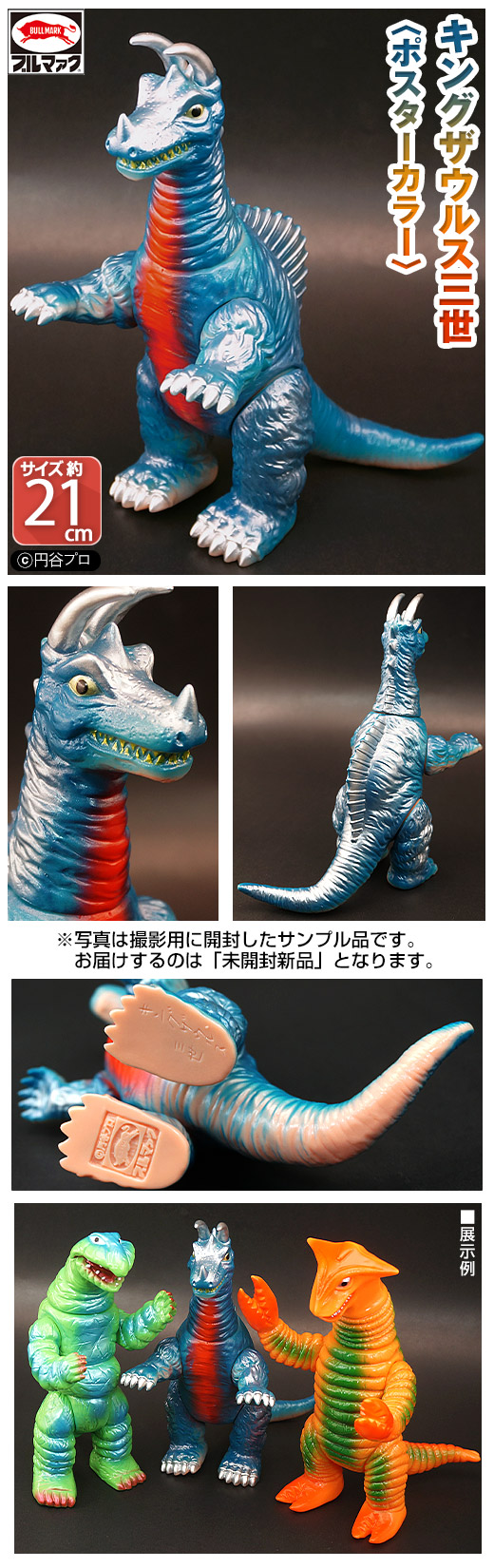 ガチャガチャ通販の「ガチャガチャ王国」|商品詳細 ブルマァク 怪獣