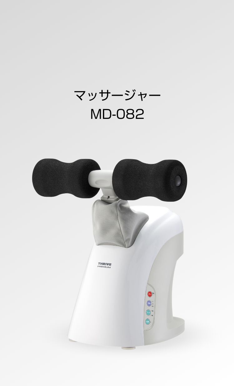 マッサージャー MD-082 - THRIVE（スライヴ）｜ 大東電機工業株式会社