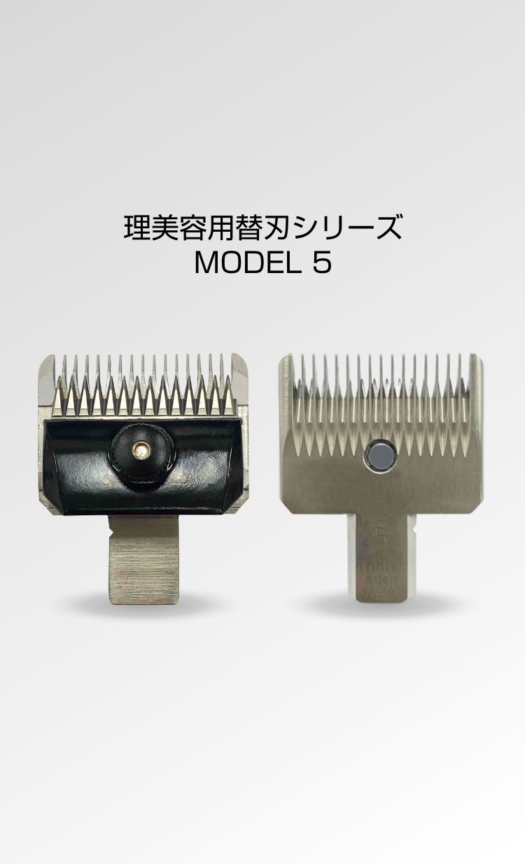 オプション替刃：MODEL 5用 3～10㎜刃 - THRIVE（スライヴ）｜ 大東