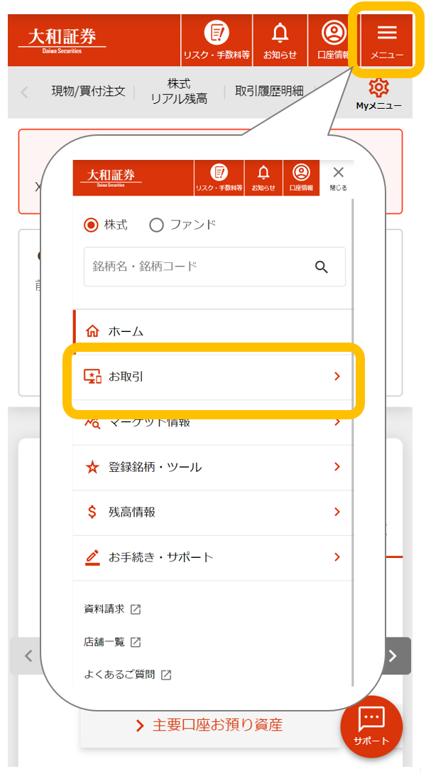 信用取引サービスで、建株の決済内容はどこで確認することができますか。