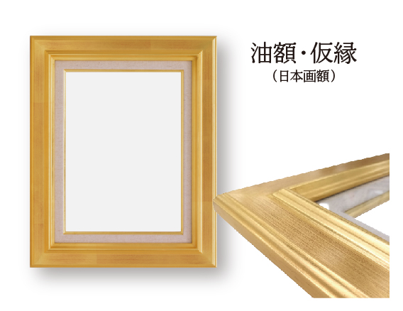 額縁の選び方｜大額株式会社