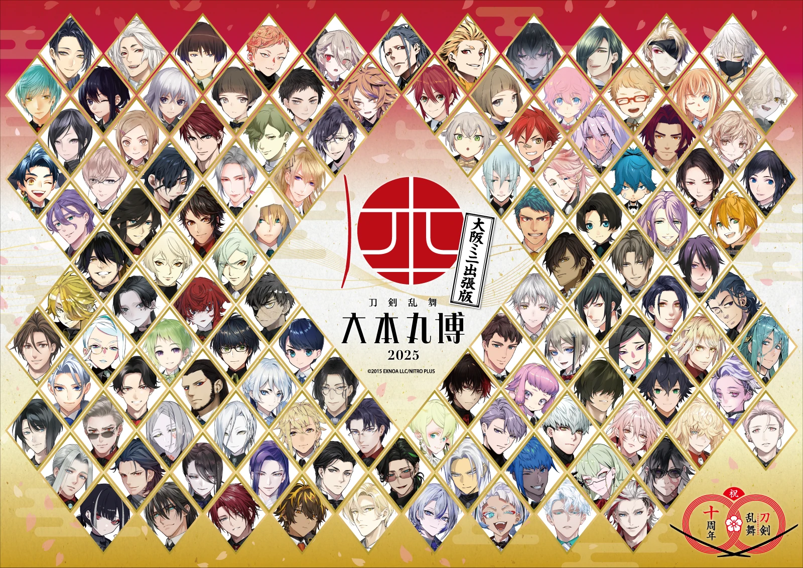 刀剣乱舞 大本丸博 2025