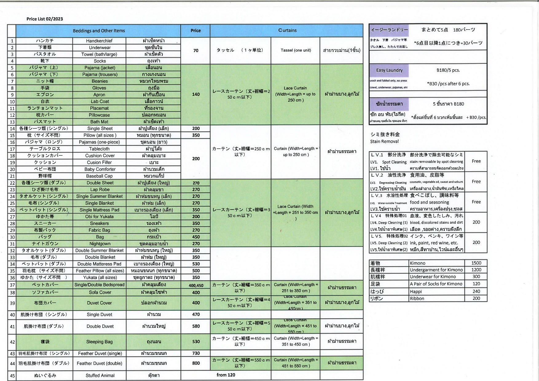 シラチャ店】喜久屋ドライクリーニングサービス บริการซักแห้งจาก