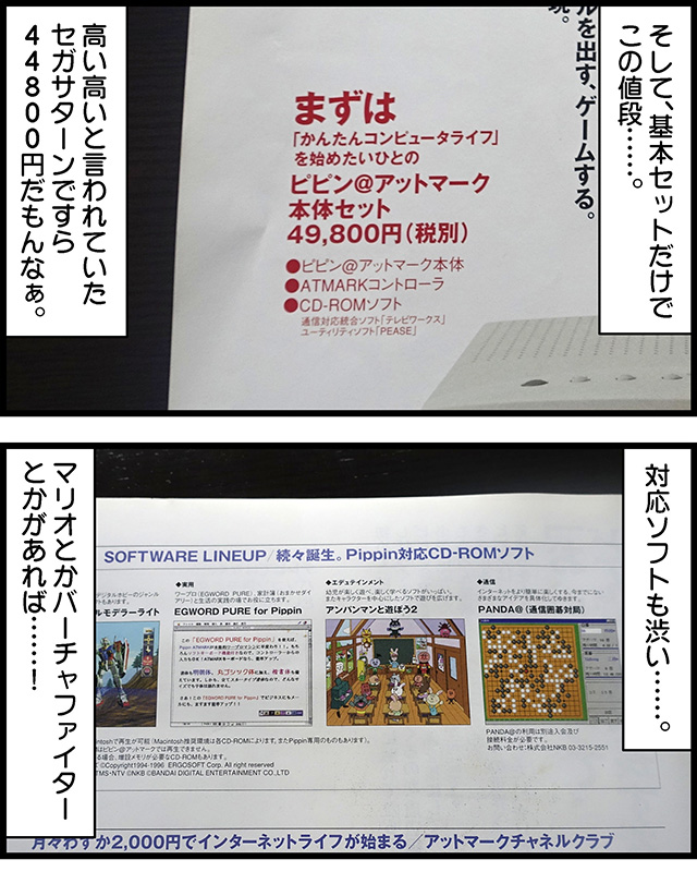 世界で一番売れなかったゲーム機「ピピンアットマーク」を買ってみた