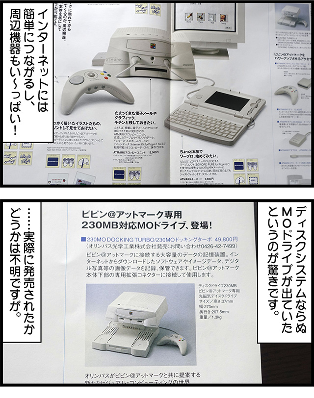 世界で一番売れなかったゲーム機「ピピンアットマーク」を買ってみた