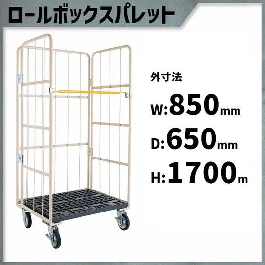 カゴ車 カゴ台車 台車 ロールボックス MPR-3Cシリーズ 850W×650L×1700H