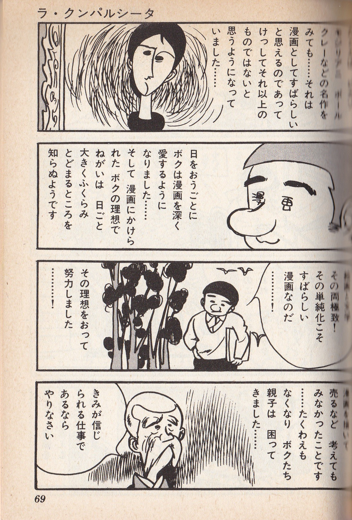 永島慎二に関する思索の断片 | SEの良心