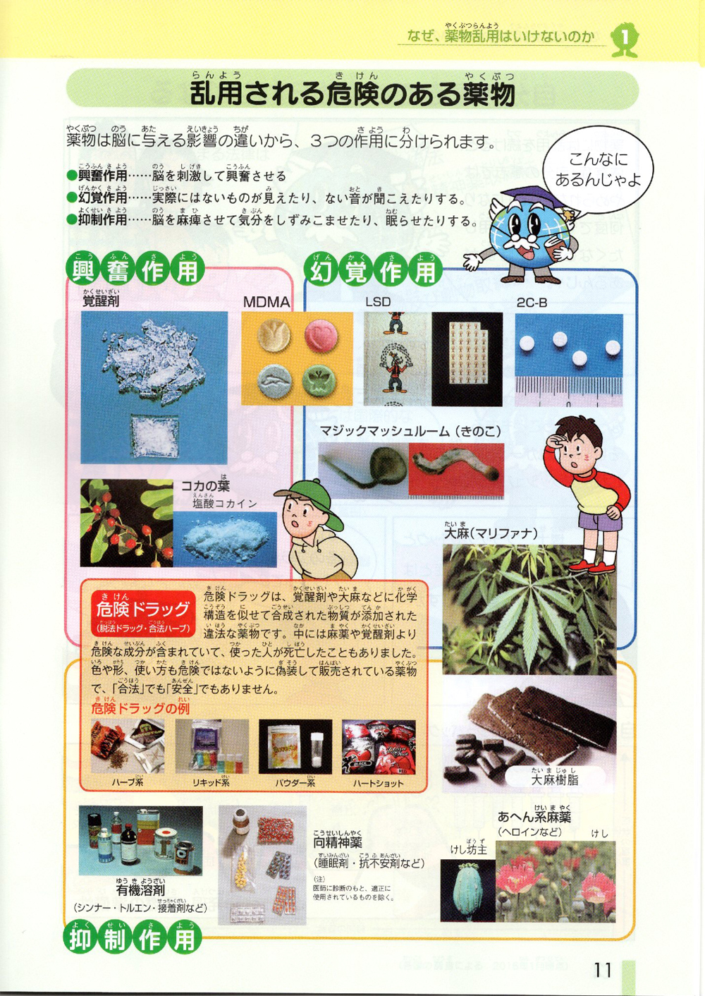 公益財団法人麻薬・覚せい剤乱用防止センター / 薬物乱用は「ダメ