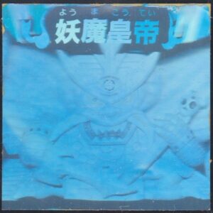 秘伝忍法帳の買取はダーキーズハウス｜買取価格表