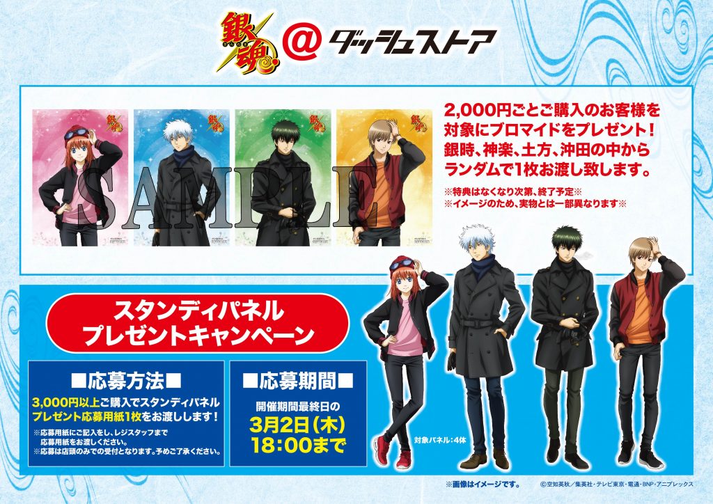 銀魂 | ダッシュストア