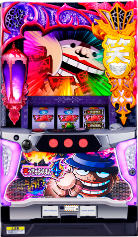 S笑ゥせぇるすまん4｜パチスロ｜HAZUSE DATA｜実践に役立つぱちんこ