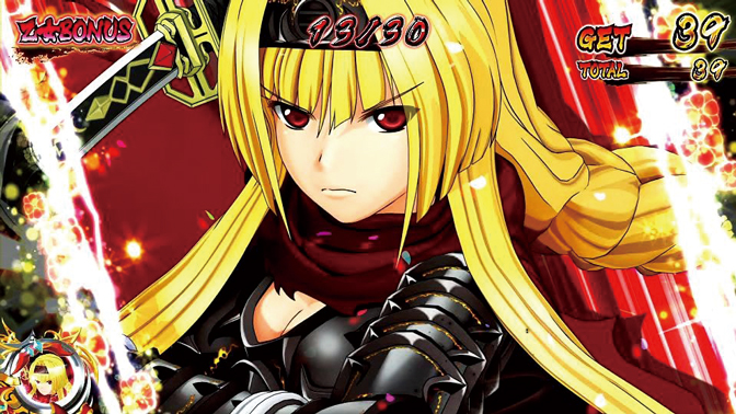 戦国乙女2～深淵に輝く気高き将星～｜パチスロ｜HAZUSE DATA｜実践に