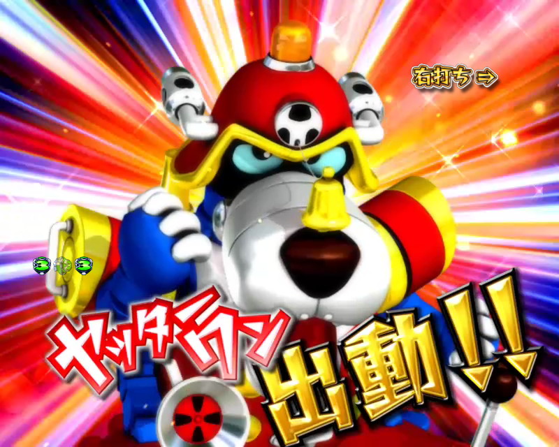 CRヤッターマンMAX ver.｜ぱちんこ｜HAZUSE DATA｜実践に役立つ