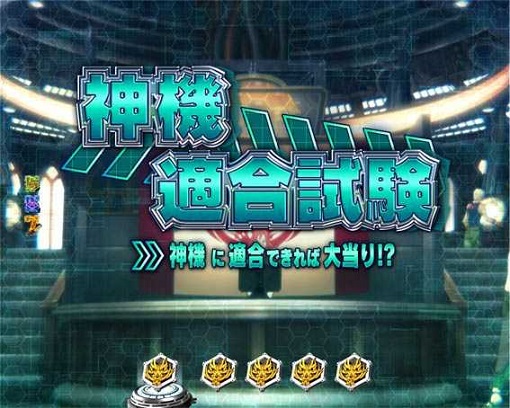 Pゴッドイーター神がかりVer.｜ぱちんこ｜HAZUSE DATA｜実践に役立つ