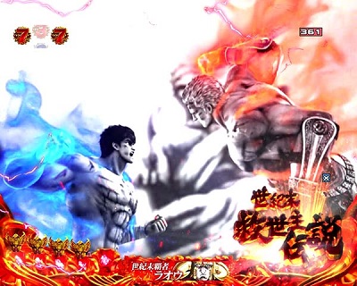 P北斗の拳8 救世主｜ぱちんこ｜HAZUSE DATA｜実践に役立つぱちんこ