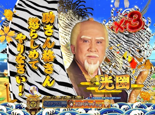 ぱちんこ 水戸黄門 超極上｜ぱちんこ｜HAZUSE DATA｜実践に役立つ