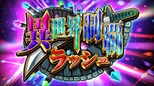 戦国コレクション5超極楽LOOP｜パチスロ｜HAZUSE DATA｜実践に役立つ