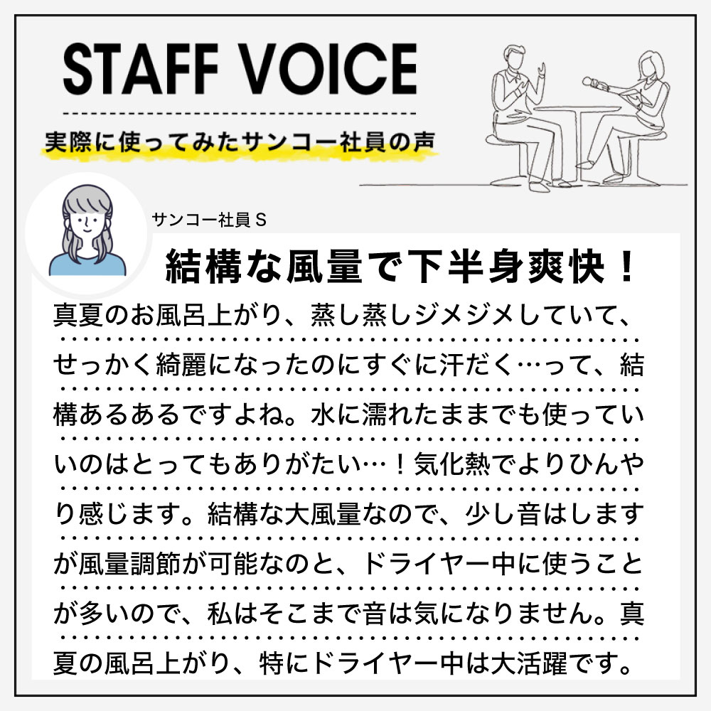 お風呂あがり全身爽快乗れる扇風機「のれせん2」 | 【公式】サンコー