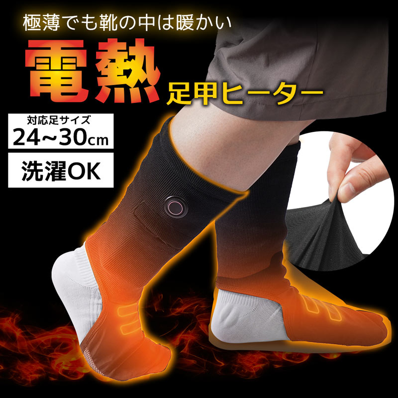 靴の中を暖める「足甲ヒーター」 | 【公式】サンコー通販サイト