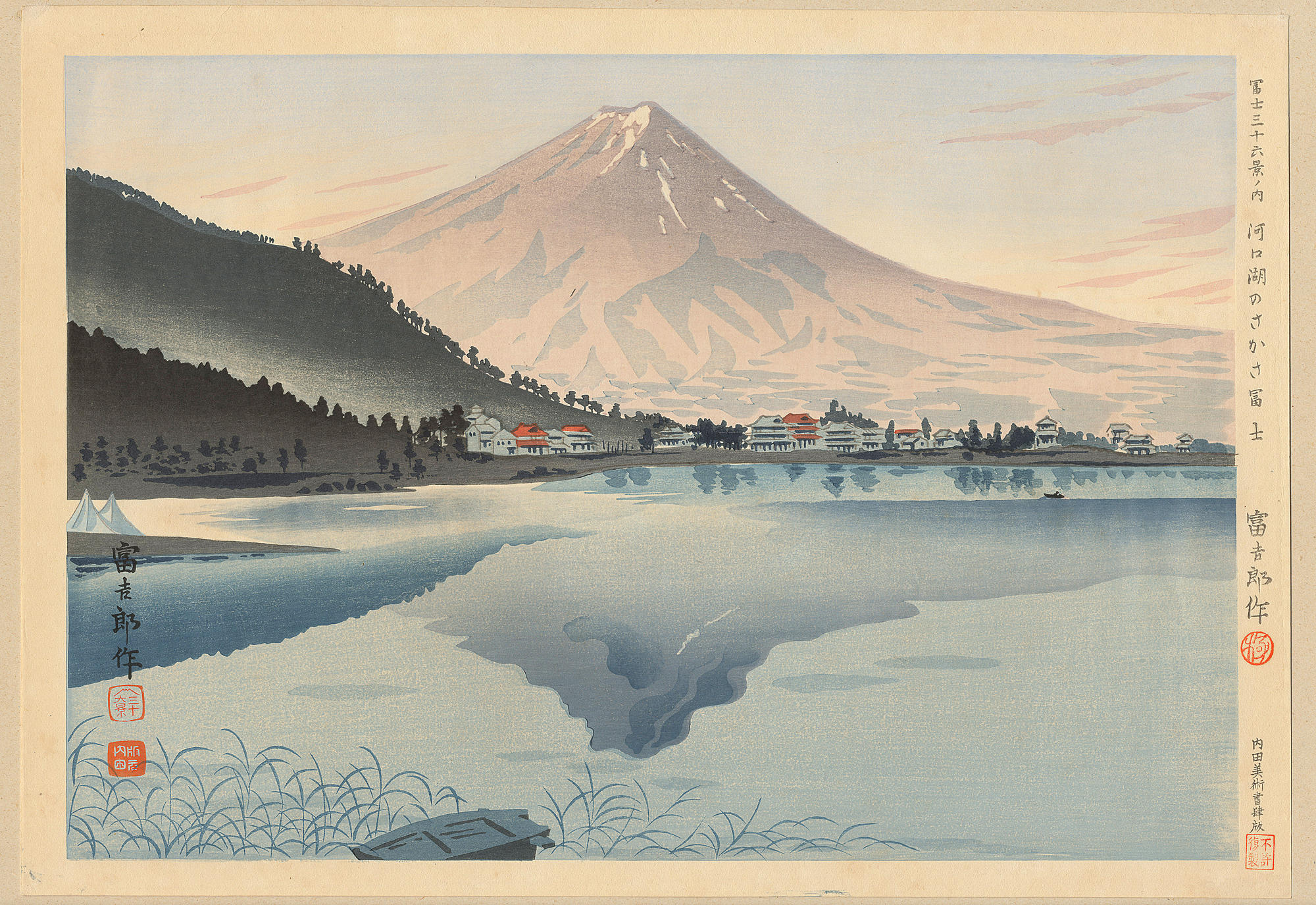 徳力富吉郎による浮世絵「No. 21- Lake Kawaguchi's 