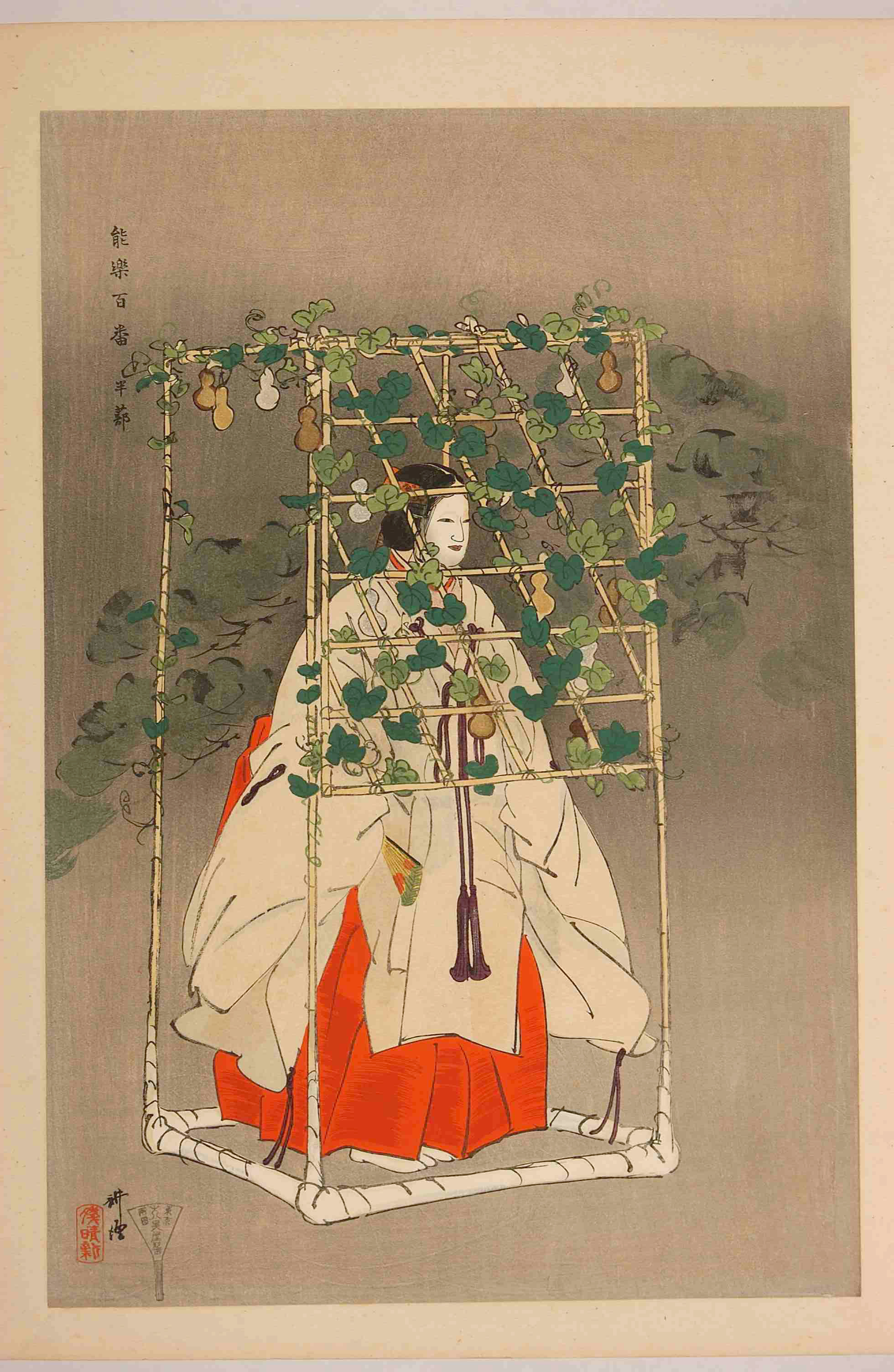 月岡耕漁による浮世絵「「能楽百番」」