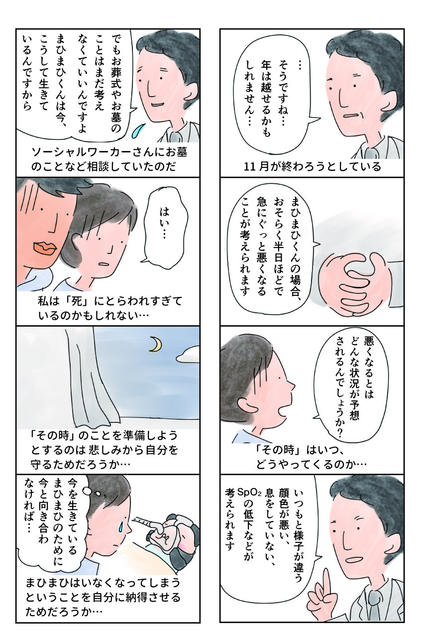 生後133日め 退院に向け在宅用の呼吸器を試す｜まひまひ｜#023