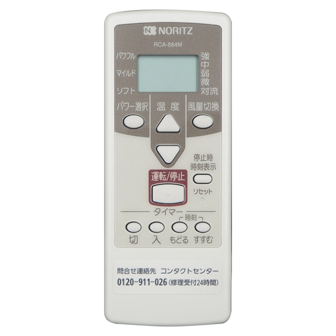 RCA-884M | NORITZ DAYS 【ノーリツ公式オンラインショップ】