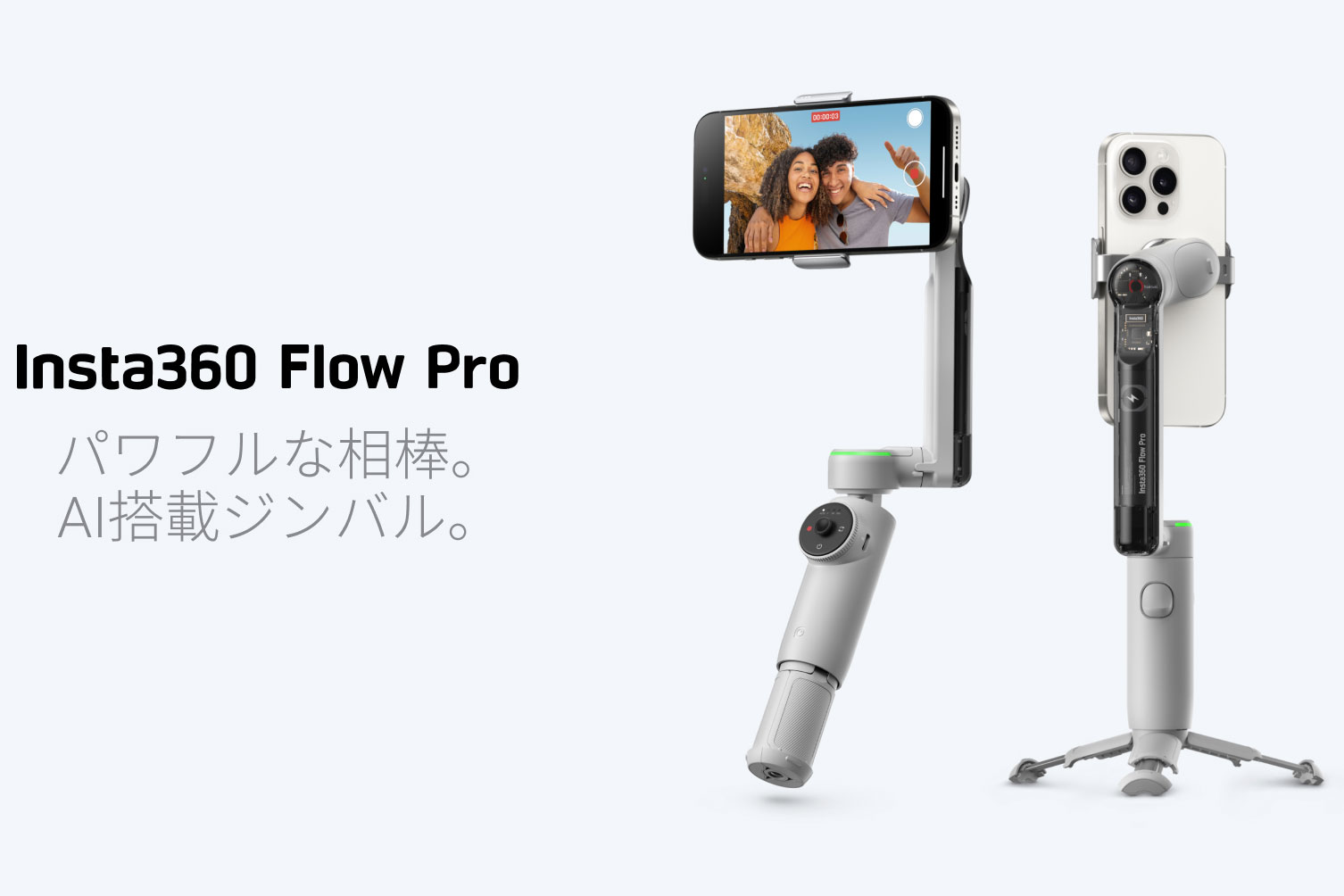 iPhone向けに機能強化したスマホジンバル「Insta360 Flow Pro」…Apple