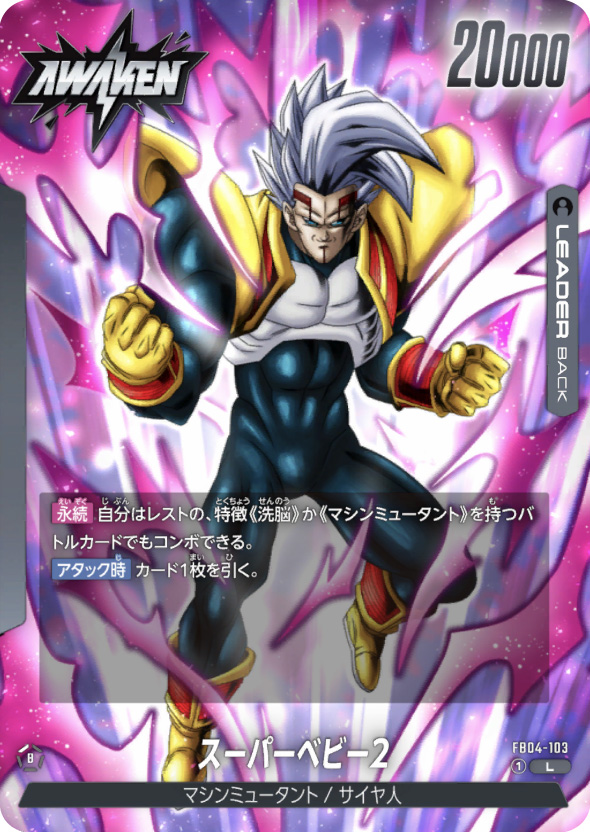 ベビー　スーパーベビー　大会　プロモ　SP-52 スーパーベビー2【R】{FB05-098} - カードラッシュ ドラゴンボール