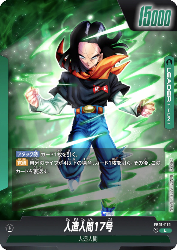 人造人間17号デッキ-アルティメットバトル優勝 | フュージョンワールド