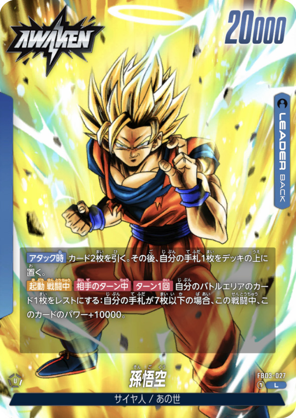 あの世悟空デッキ-アルティメットバトル優勝 | フュージョンワールド