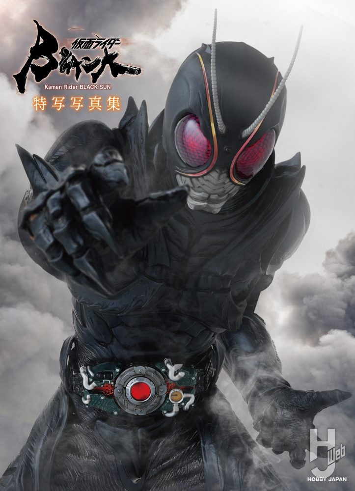 仮面ライダーBLACK SUN特写写真集 – Hobby JAPAN Web