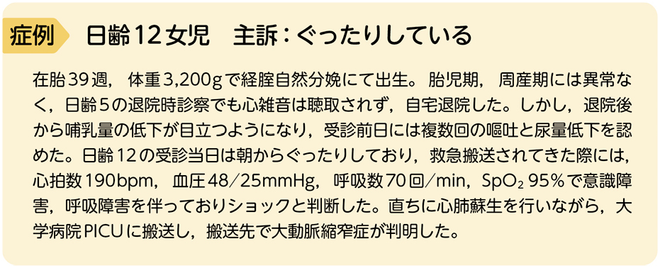 生後2週の心雑音のないショック ～なぜ出生時に診断できなかったのか