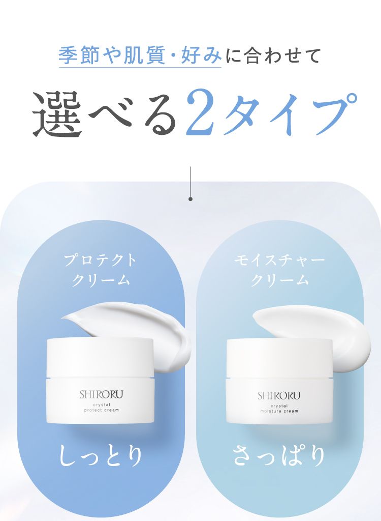 公式】SHIRORUスキンケアセット「クリスタルエッセンスウォーター