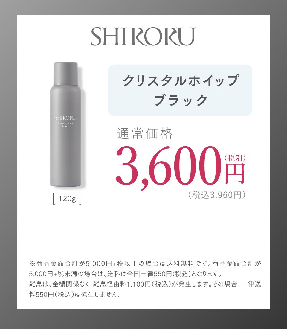公式】SHIRORU「クリスタルホイップ ブラック」高濃度炭酸泡洗顔」