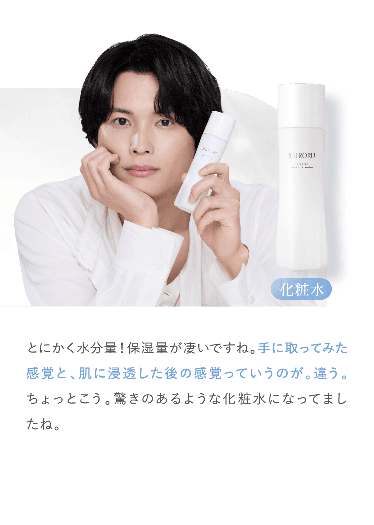 公式】SHIRORUスキンケアセット「クリスタルエッセンスウォーター