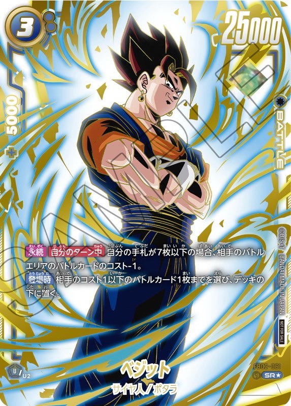 孫悟空 アルティメットバトル優勝賞品 PR】孫悟空（アルティメット