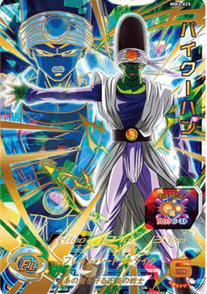 SDBH】MM3弾全URカードリスト完全公開【メテオミッション】 | DBFW日記