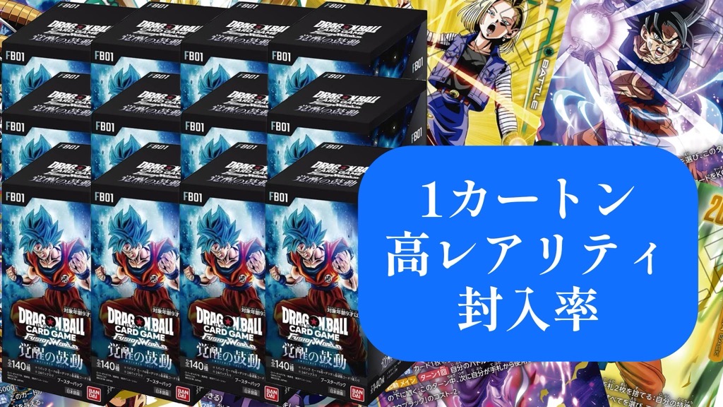 ドラゴンボールフュージョンワールド】ブースターパック[高レアリティ