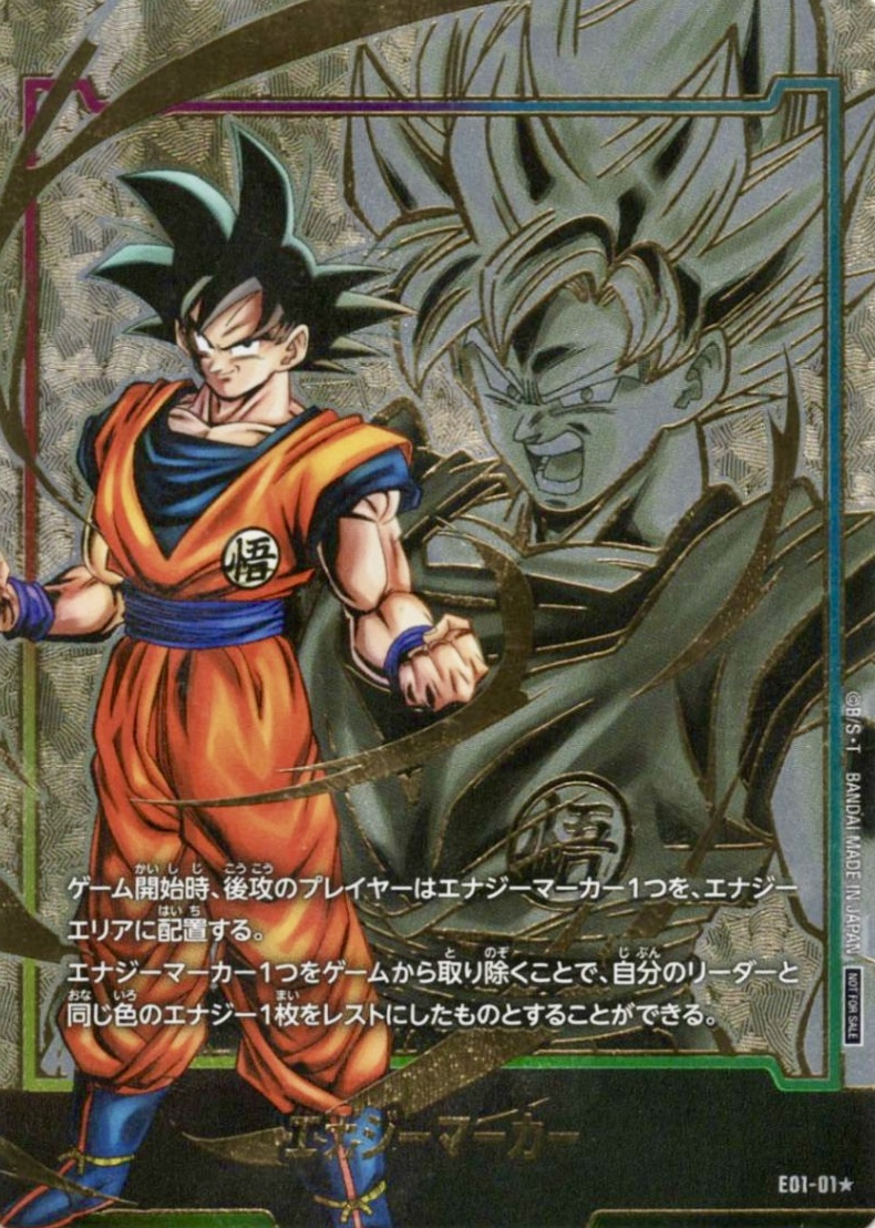 ドラゴンボールフュージョンワールド】パラレル版エナジーマーカー高額
